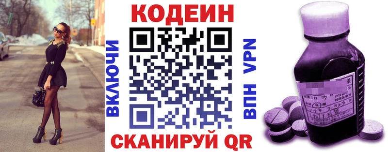 Кодеиновый сироп Lean Purple Drank  Купить закладки  Пролетарск 